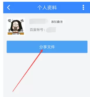 手机百度网盘中添加好友的具体方法