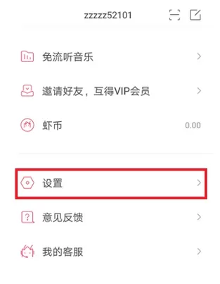 虾米音乐APP设置英文的具体流程介绍