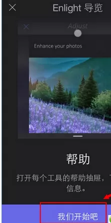enlight的详细使用流程讲述