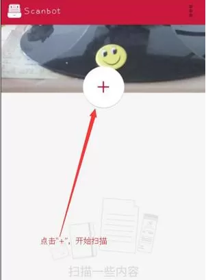 Scanbot的详细使用流程讲述