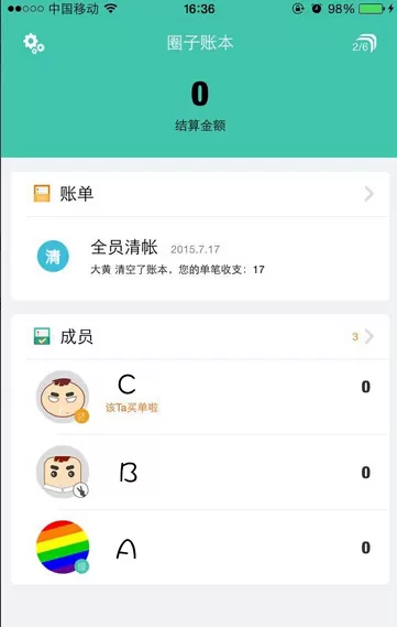 圈子账本中使用多人记账的操作方法介绍