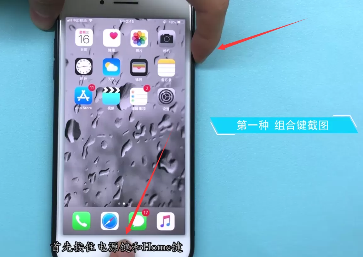 iphone7plus进行截图的图文操作讲解