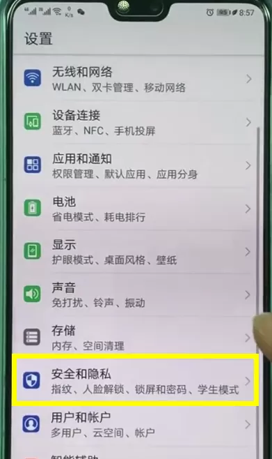 华为畅享8e中开启定位服务的操作方法