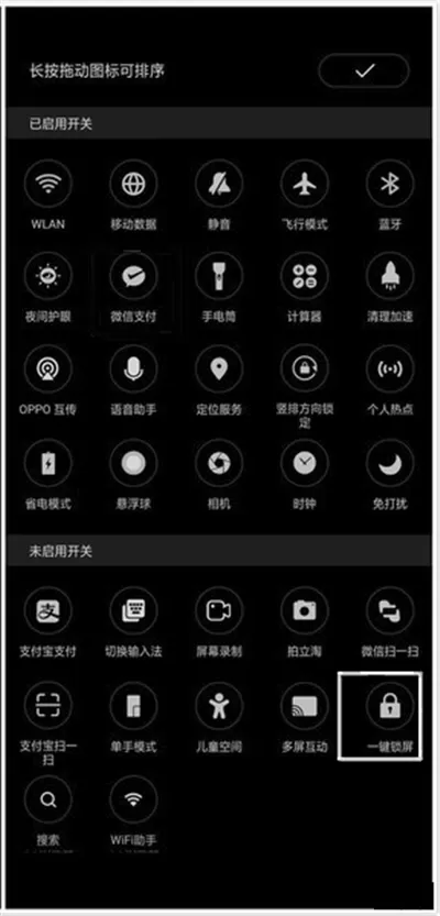 oppoa5中使用一键锁屏功能的具体流程