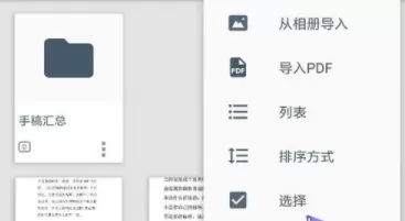 扫描全能王为文档设置密码的详细操作