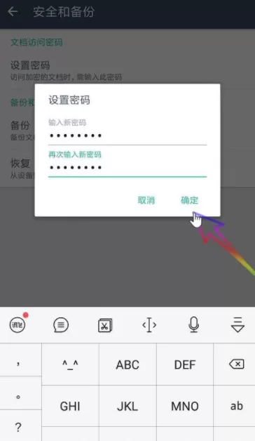 扫描全能王为文档设置密码的详细操作