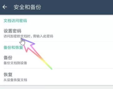 扫描全能王为文档设置密码的详细操作