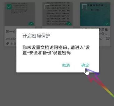 扫描全能王为文档设置密码的详细操作