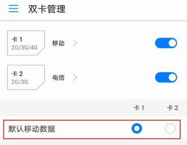 华为畅享8e中双卡切换网络的具体流程