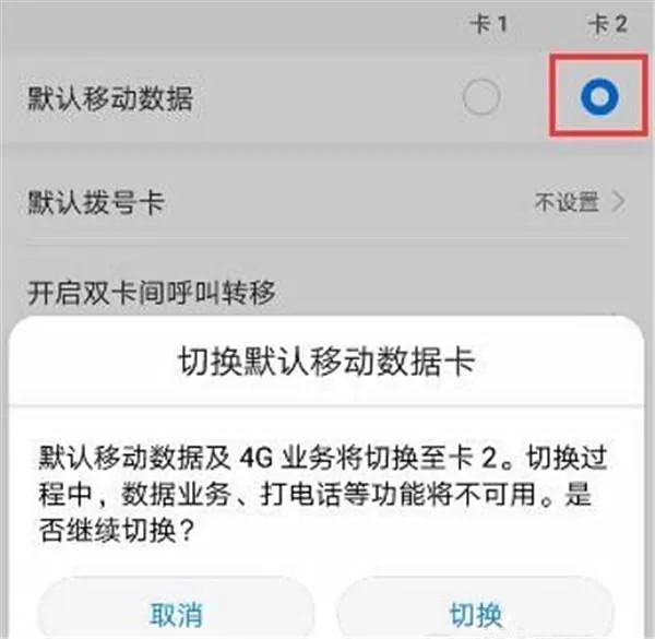 华为畅享8e中双卡切换网络的具体流程