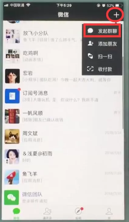 在苹果7plus里创建微信群聊的详细操作