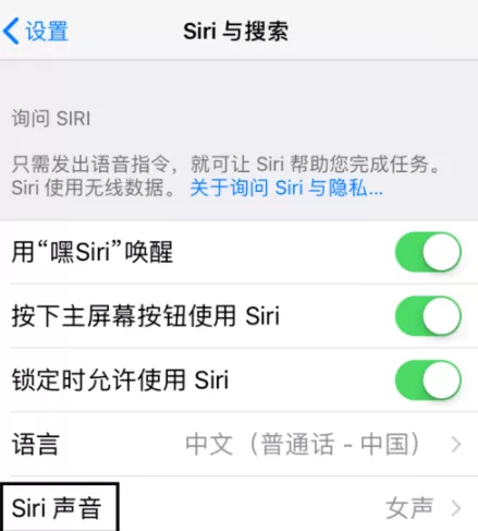 苹果手机设置Siri声音的图文操作