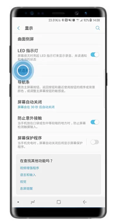 三星note9中开启电量百分比的具体步骤