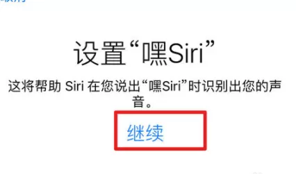 苹果手机开启siri的操作过程介绍