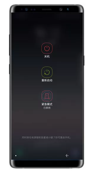 三星note9中打开紧急模式的操作步骤