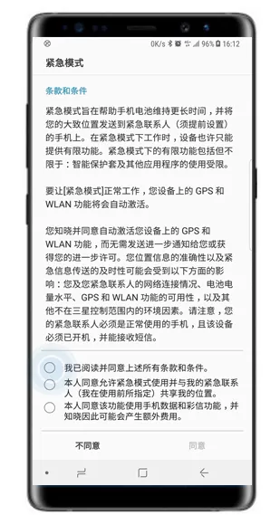 三星note9中打开紧急模式的操作步骤