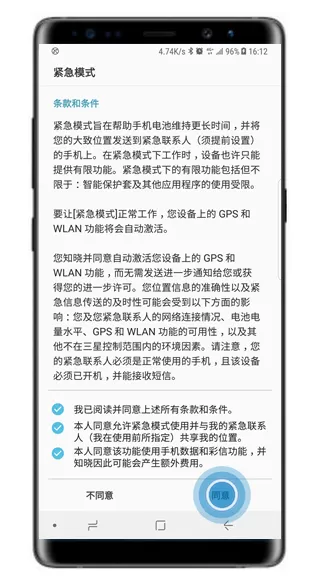 三星note9中打开紧急模式的操作步骤