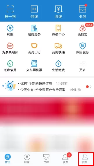 在支付宝里免费领取虾米音乐会员的操作步骤