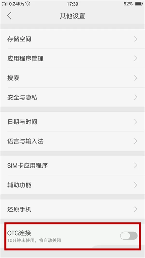 oppoa5手机中开启OTG功能的具体流程