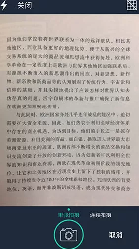使用扫描全能王将图片转成文字的详细操作