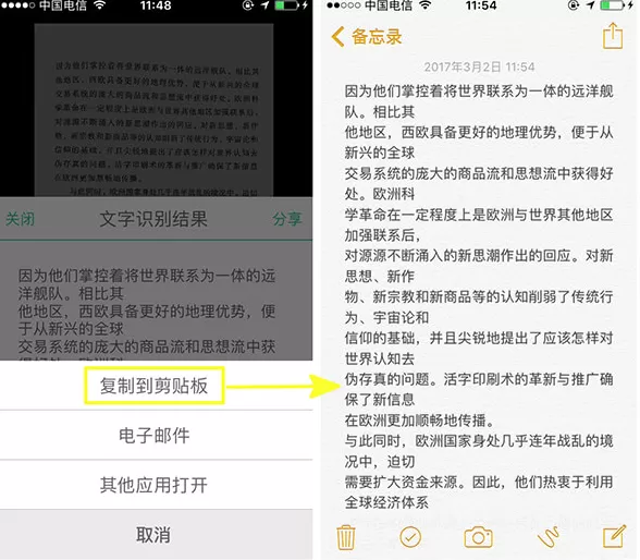 使用扫描全能王将图片转成文字的详细操作