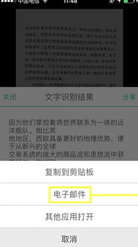 使用扫描全能王将图片转成文字的详细操作