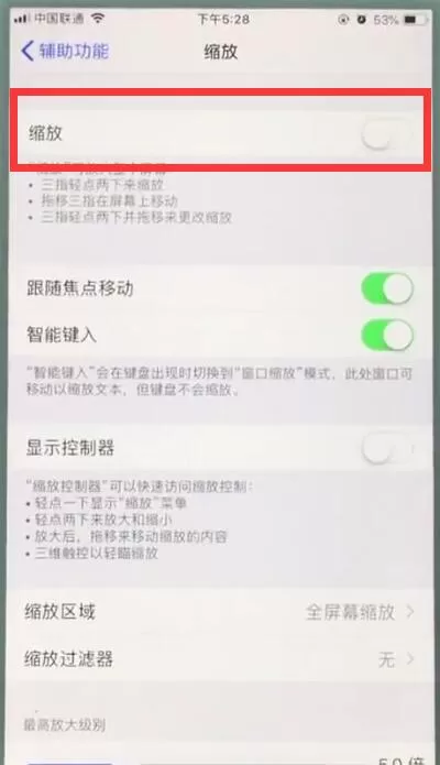 苹果7plus打开缩放功能的操作教程
