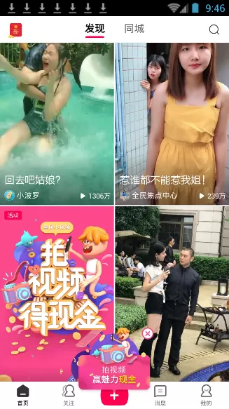 全民小视频app的简单使用讲解
