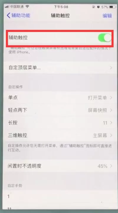 苹果7开启悬浮球的操作过程