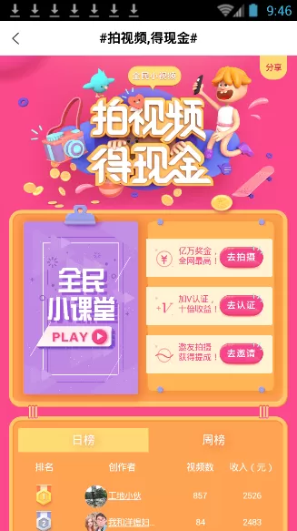 使用全民小视频app赚钱的详细操作