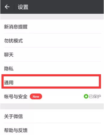 使用微信app接收到QQ消息的详细操作