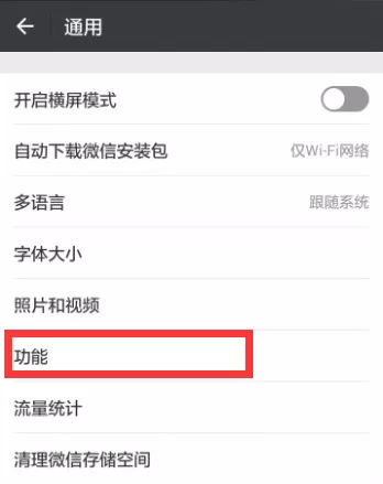 使用微信app接收到QQ消息的详细操作