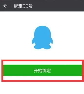 使用微信app接收到QQ消息的详细操作