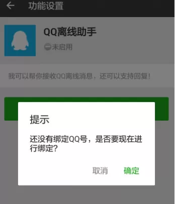 使用微信app接收到QQ消息的详细操作
