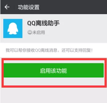使用微信app接收到QQ消息的详细操作