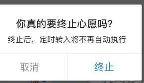 余额宝终止心愿存储的操作过程