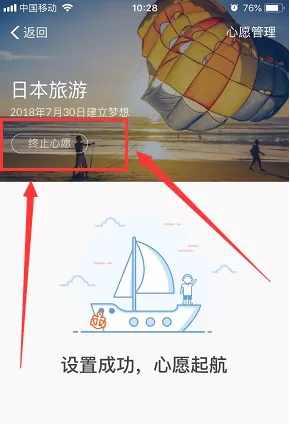 余额宝终止心愿存储的操作过程
