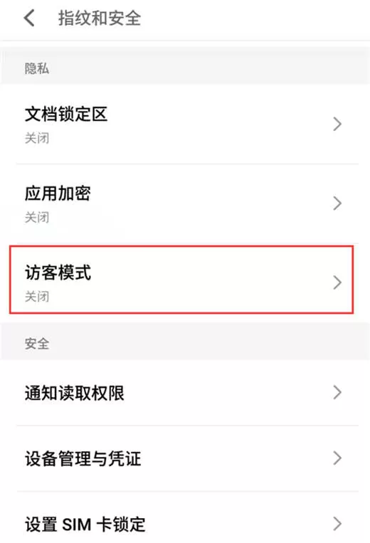 魅族16中设置访客模式的操作步骤介绍