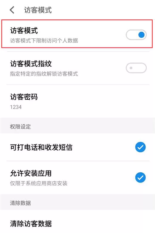 魅族16中设置访客模式的操作步骤介绍