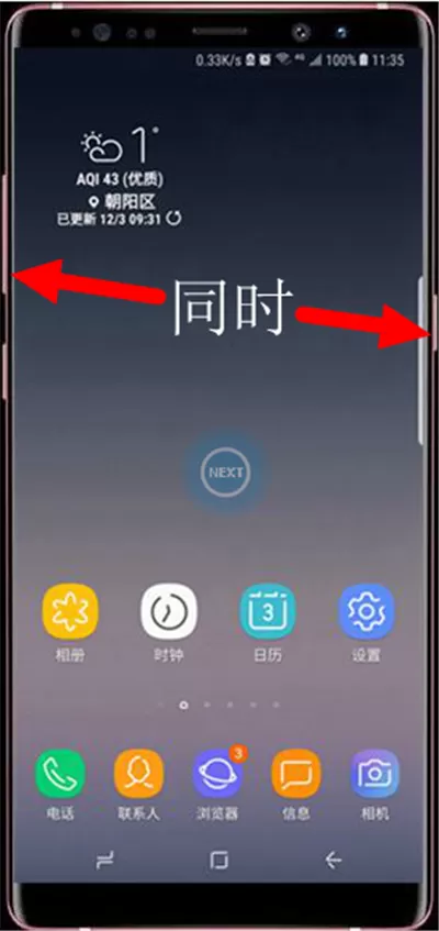 三星note9中进行截图的详细操作方法