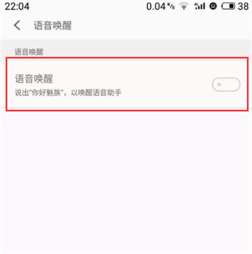 魅族16中设置语音唤醒手机的具体方法介绍