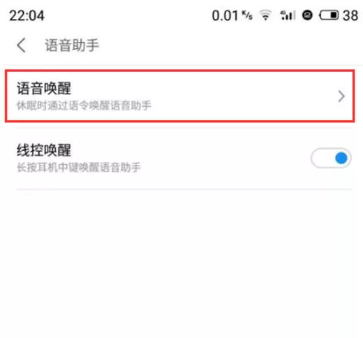 魅族16中设置语音唤醒手机的具体方法介绍