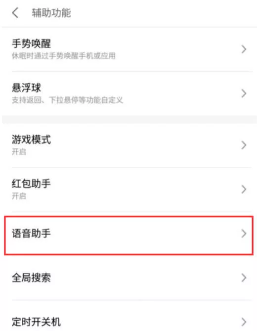 魅族16中设置语音唤醒手机的具体方法介绍