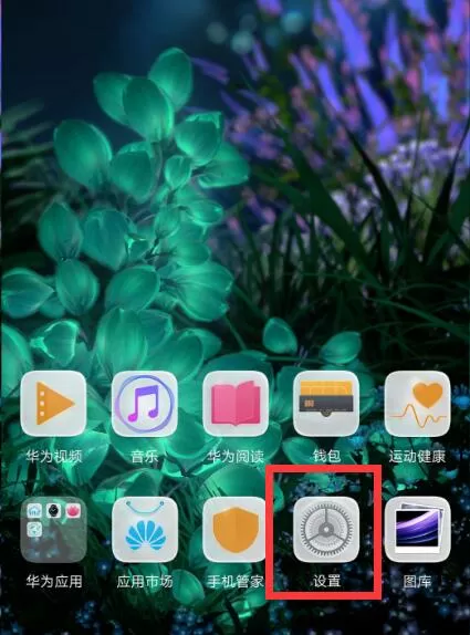 华为畅享7s中将杂志封面关掉的具体方法介绍