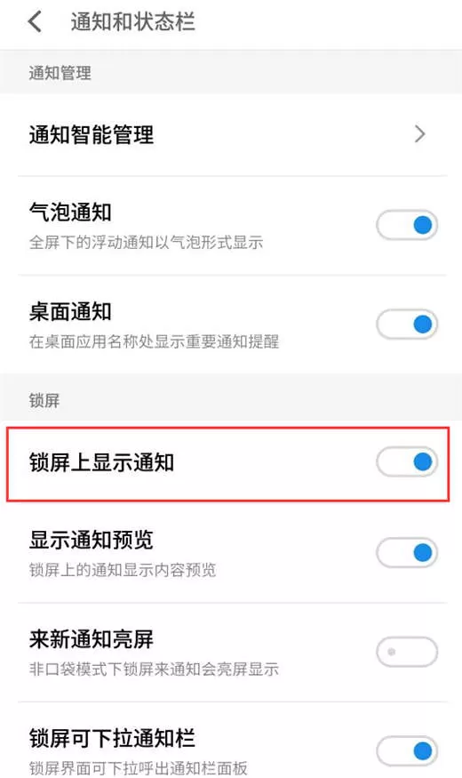 魅族16中将锁屏通知关掉的具体步骤