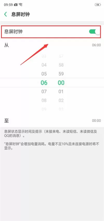 oppoa5中开启息屏时钟的详细操作过程