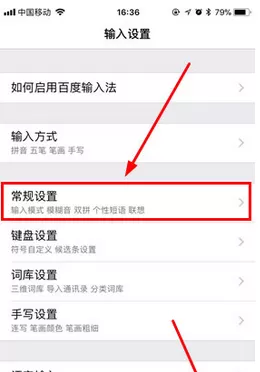 百度输入法中关掉声音的操作步骤介绍