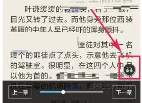 中文书城中打开语音朗读的具体步骤介绍