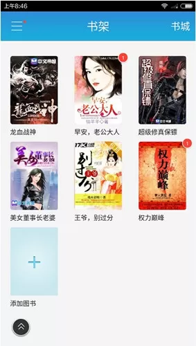 中文书城的详细使用流程介绍