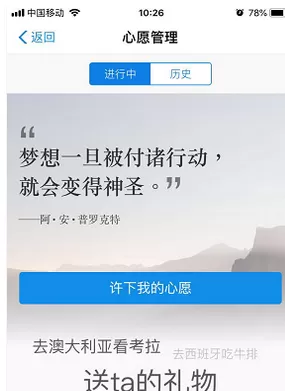 支付宝APP余额宝中添加心愿管理的具体流程